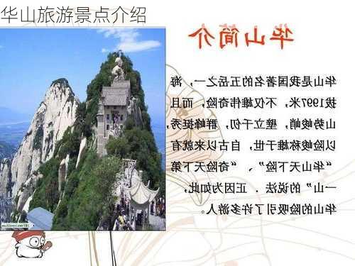 华山旅游景点介绍