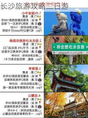 长沙旅游攻略二日游