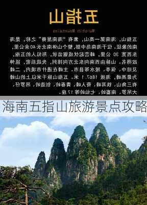 海南五指山旅游景点攻略