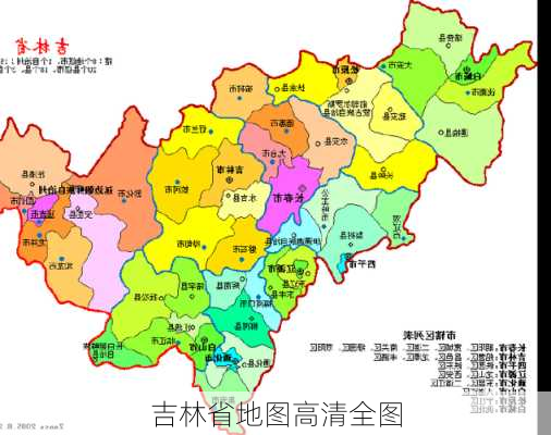 吉林省地图高清全图