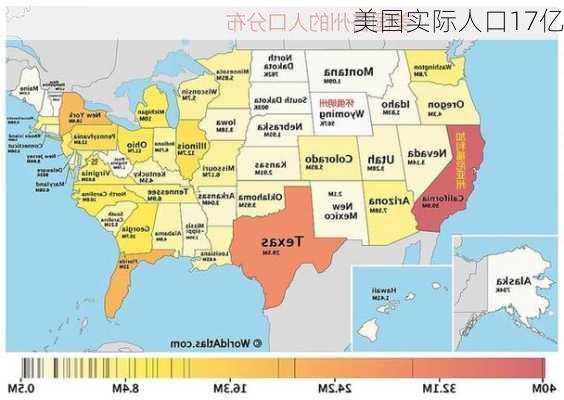 美国实际人口17亿