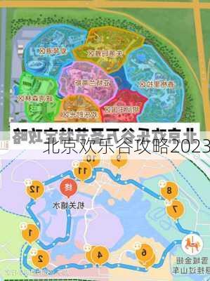 北京欢乐谷攻略2023