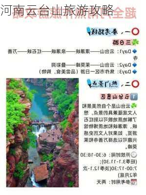 河南云台山旅游攻略