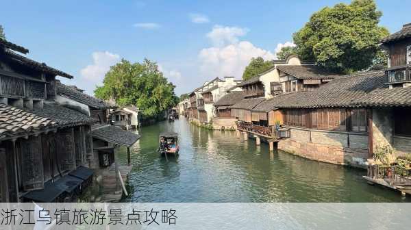 浙江乌镇旅游景点攻略