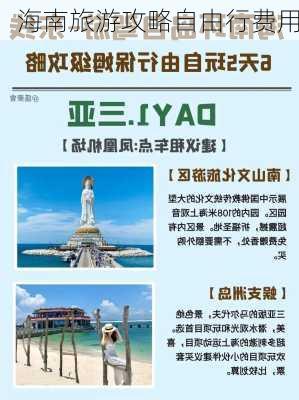 海南旅游攻略自由行费用