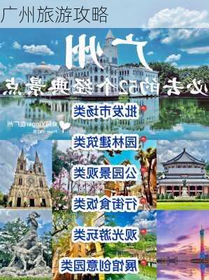 广州旅游攻略