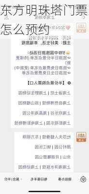 东方明珠塔门票怎么预约