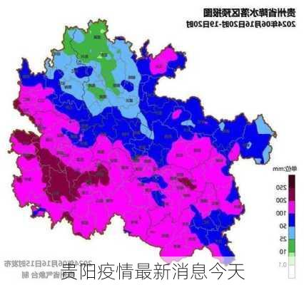 贵阳疫情最新消息今天