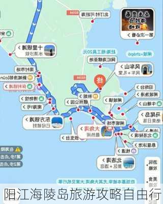 阳江海陵岛旅游攻略自由行