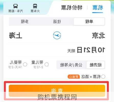 购机票携程网