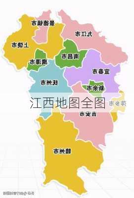 江西地图全图