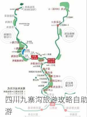 四川九寨沟旅游攻略自助游