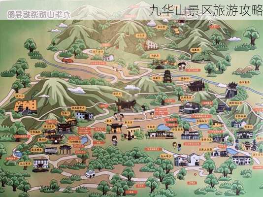 九华山景区旅游攻略