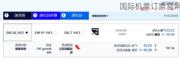 国际机票订票官网