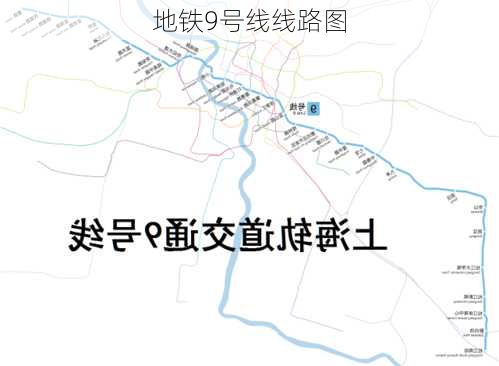 地铁9号线线路图