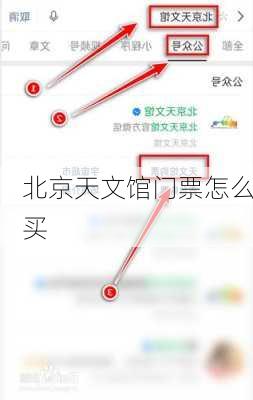 北京天文馆门票怎么买