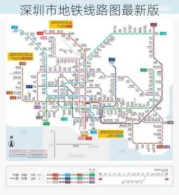 深圳市地铁线路图最新版