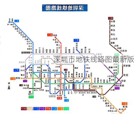 深圳市地铁线路图最新版