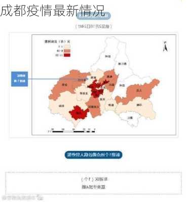 成都疫情最新情况