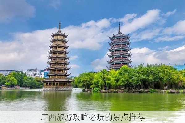 广西旅游攻略必玩的景点推荐