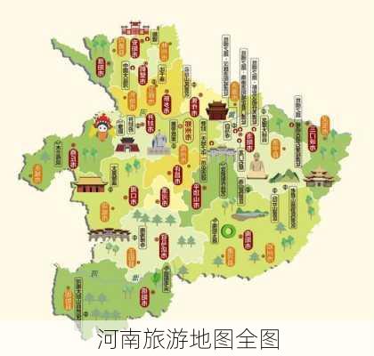 河南旅游地图全图