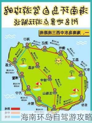 海南环岛自驾游攻略