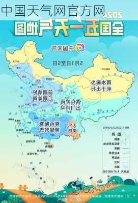 中国天气网官方网