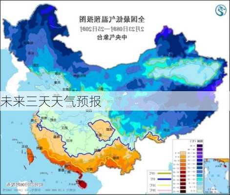 未来三天天气预报