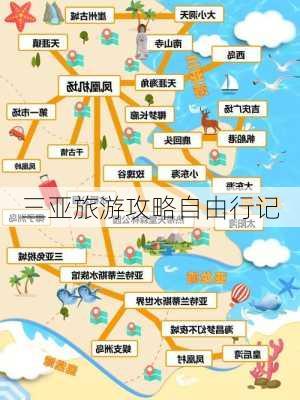 三亚旅游攻略自由行记