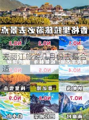 去丽江旅游几月份去最合适