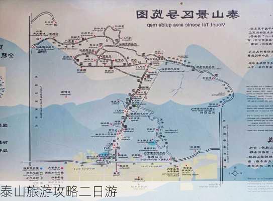 泰山旅游攻略二日游