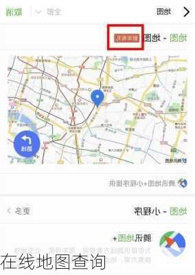 在线地图查询