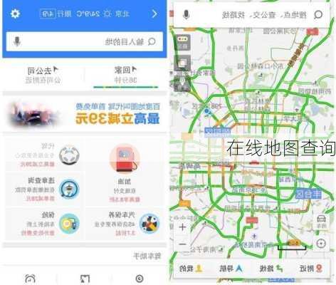 在线地图查询