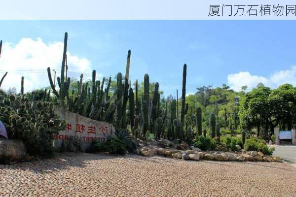 厦门万石植物园