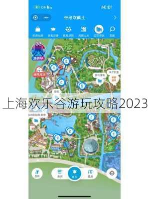 上海欢乐谷游玩攻略2023