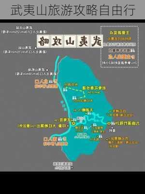 武夷山旅游攻略自由行