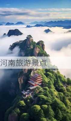 河南旅游景点