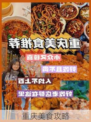 重庆美食攻略