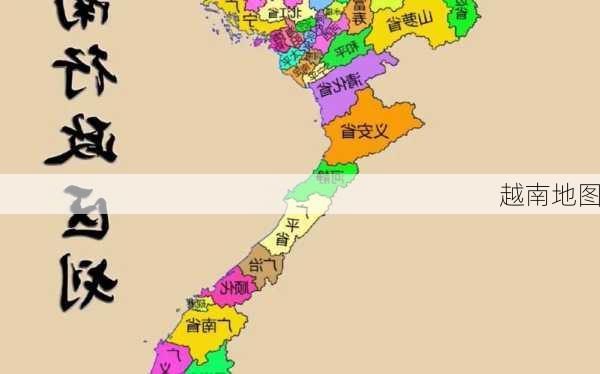 越南地图