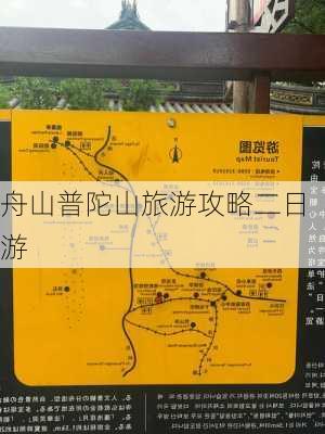 舟山普陀山旅游攻略二日游