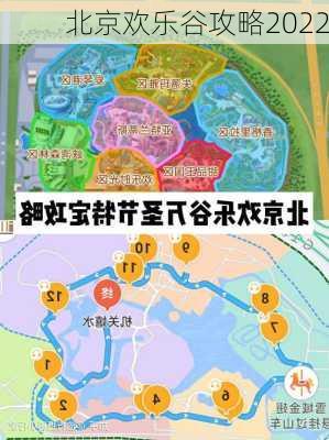 北京欢乐谷攻略2022