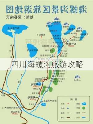 四川海螺沟旅游攻略