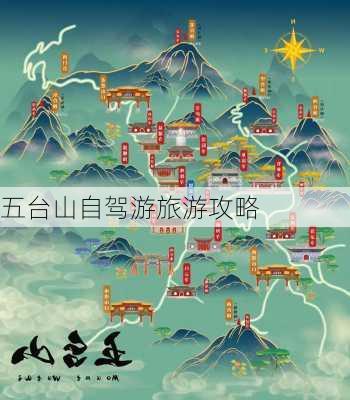 五台山自驾游旅游攻略