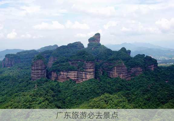 广东旅游必去景点