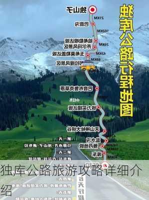 独库公路旅游攻略详细介绍