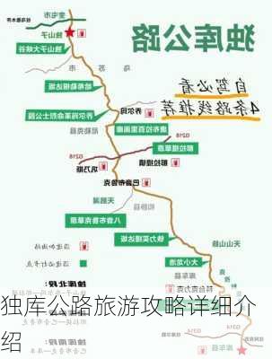 独库公路旅游攻略详细介绍