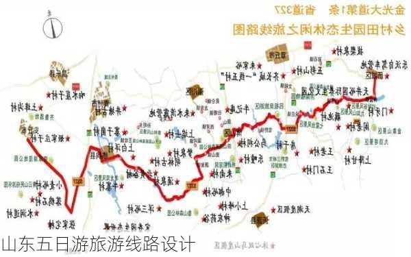 山东五日游旅游线路设计