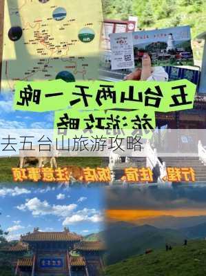 去五台山旅游攻略