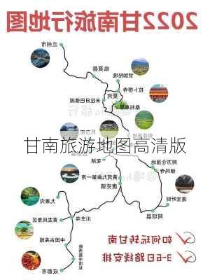 甘南旅游地图高清版