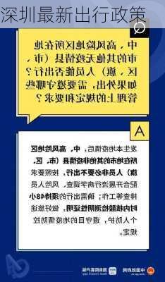 深圳最新出行政策